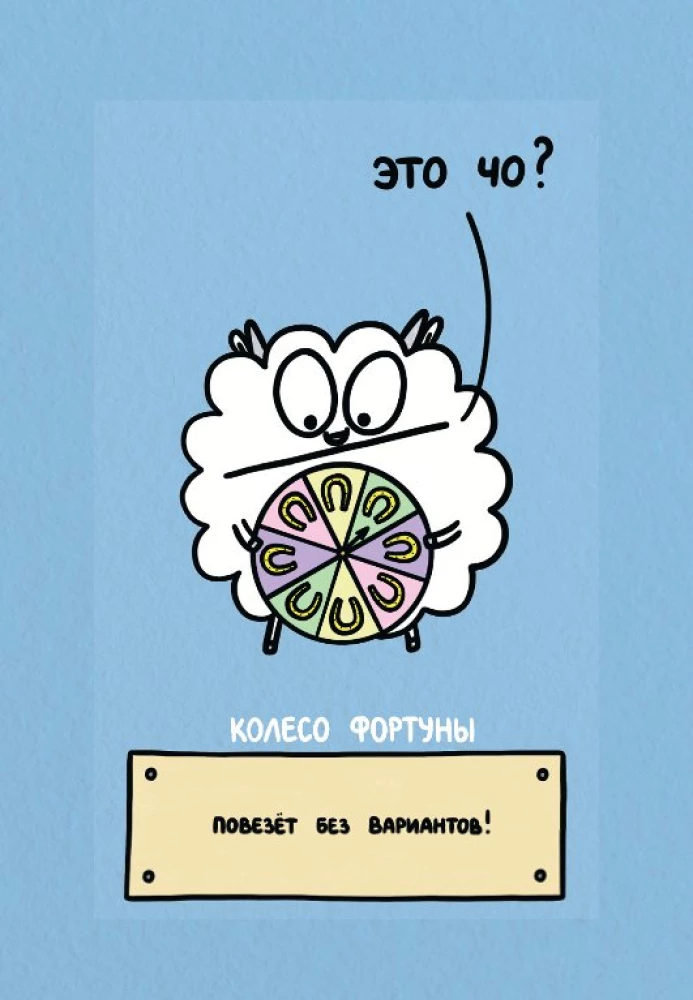 Antistress-Tarot. Schaf-Misanthrop und sehr emotionaler Elch im Background (78 Karten in einer Box)